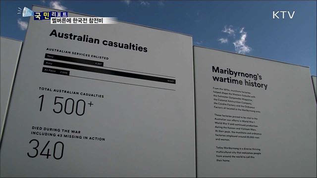 호주 멜버른에 한국전 참전비 제막 