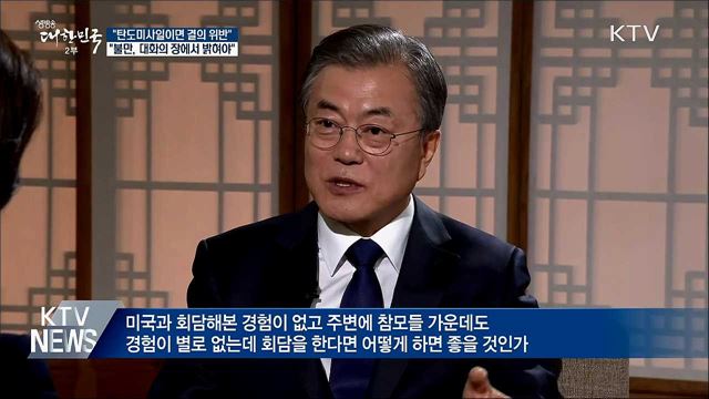 문 대통령 "탄도미사일이면 안보리 결의 위반"