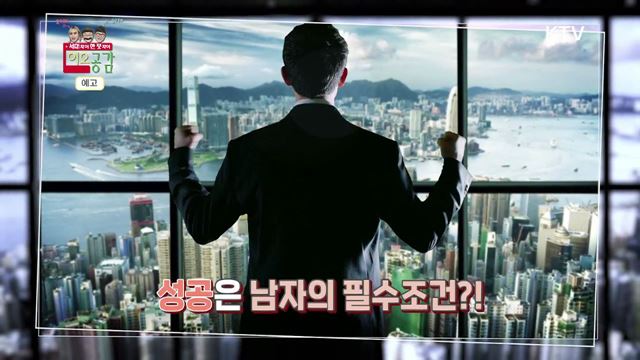 16회 예고 - 변화하는 남성성! 취업 대신 '취가' 한다면?