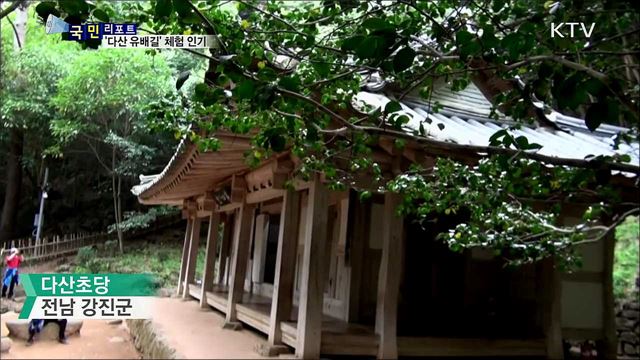  2백 년 전 '다산 유배길' 걷기 체험 인기 