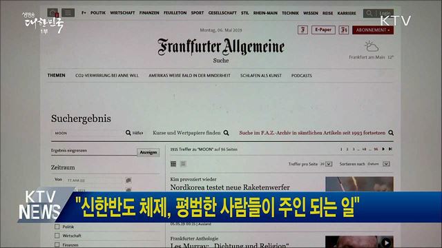 "신한반도 체제, 평범한 사람들이 주인 되는 일"