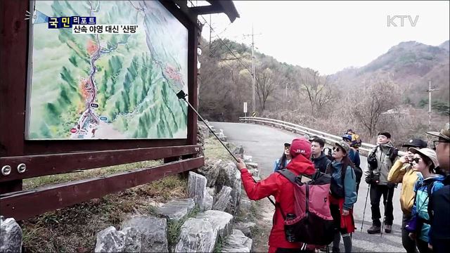 자연을 생각하는 야영···산속 야영 대신 '산핑’