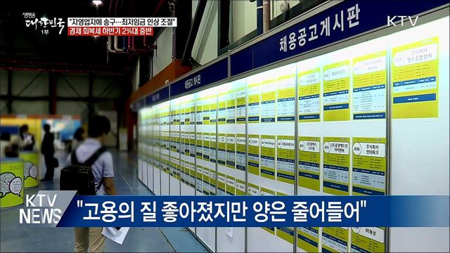 "자영업자에 송구···올 하반기 2% 중반 성장세"