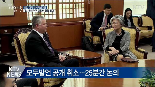 비건 "北, 협상 복귀 여전히 열려 있어"