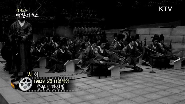 다시보는 대한늬우스 (82. 5. 11)