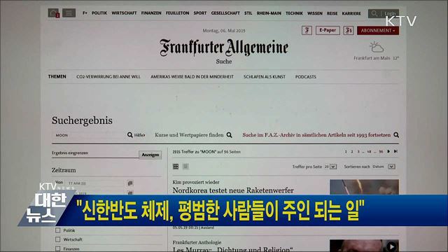 "신한반도 체제, 평범한 사람들이 주인 되는 일"