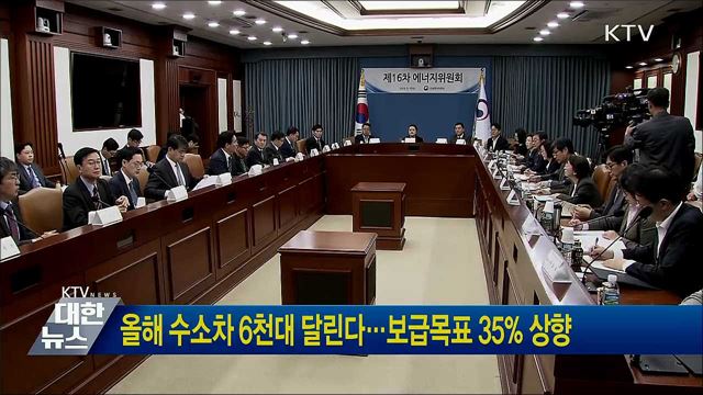 올해 수소차 6천대 달린다···보급목표 35% 상향
