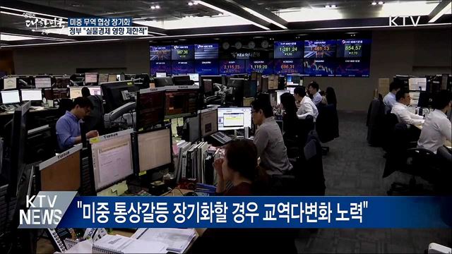 "실물경제 영향 제한적···필요시 시장안정조치"