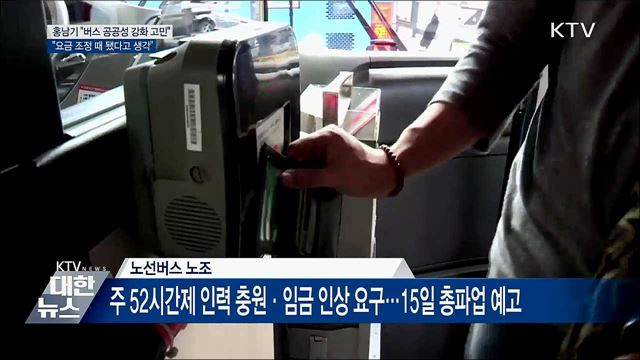홍남기 "버스 공공성 강화 고민···요금 조정 때 됐다"