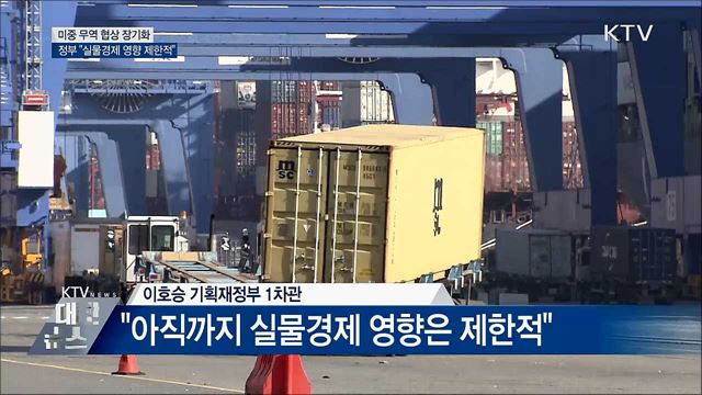 "실물경제 영향 제한적···필요시 시장안정조치"