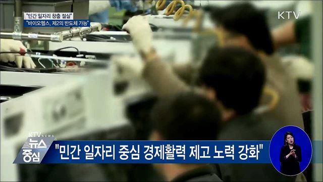 홍 부총리 "민간 일자리 중심 경제활력 제고 강화"