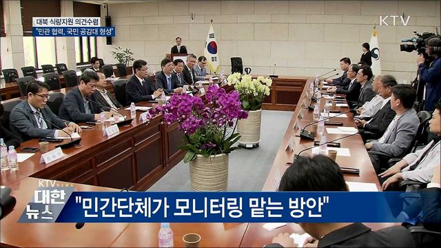 "대북 식량지원, 민관 협력 방안 찾아야"