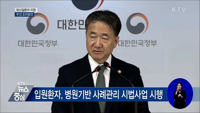 "응급개입팀 설치···정신질환자 24시간 대응" [오늘의 브리핑]