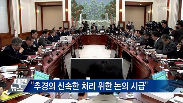 "여야정 협의체 하루속히 개최해 민생협력"