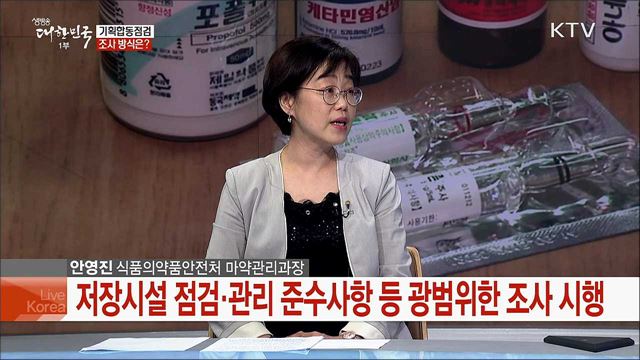 마약류통합관리시스템 활용해 마약류 안전관리망 구축한다