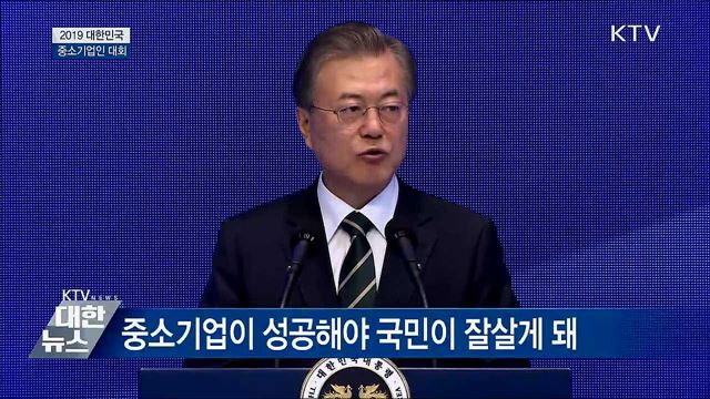 "우리 경제, 성공으로 나아가고 있어" [오늘의 브리핑]