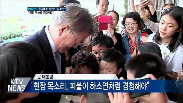 "국민 목소리 경청해야"···민원 2년 성과는? [현장in]