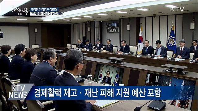 이 총리 "국회, 추경예산 조속히 심의해야"