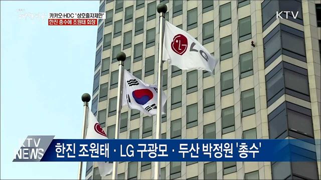 '매출 10조' 카카오·HDC···상호출자 금지