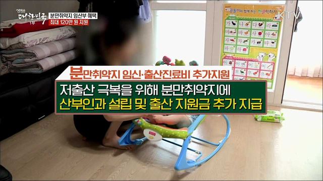 분만취약지 임산부 혜택 최대 120만 원 지원 [정책톡! 돈이툭!]