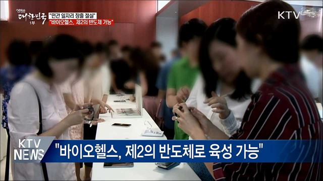 홍 부총리 "민간 일자리 중심 경제활력 제고 강화"