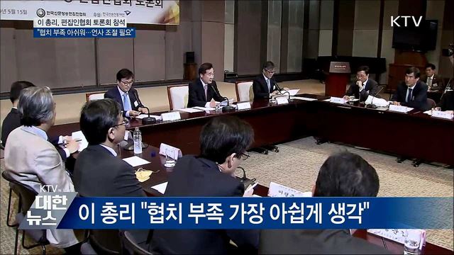 이 총리 "협치 부족 아쉬워···지나친 언사 자제해야"