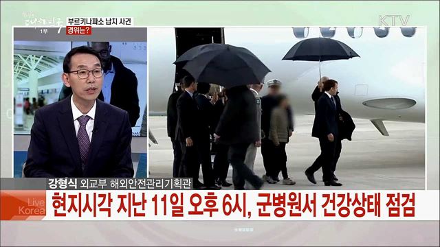 해외 사건·사고 연 2만 건 정부 역할·책임 강화 위한 대책은? 