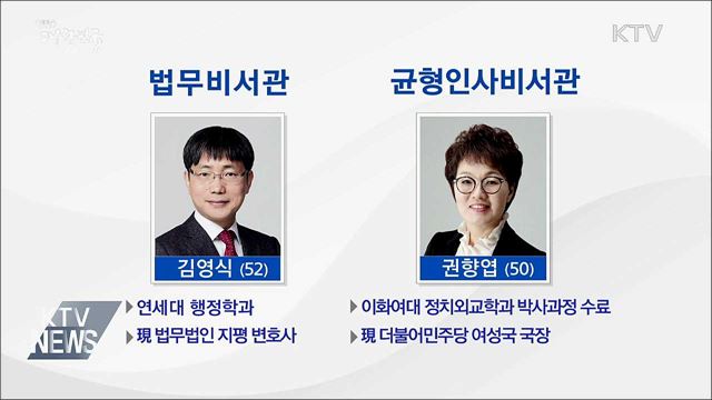 문 대통령, 신임 비서관 5명 인사 단행