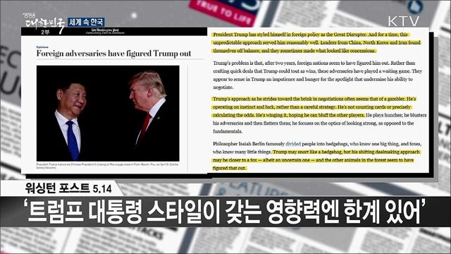 외신 핫 이슈 (19. 05. 17. 16시) [세계 속 한국]