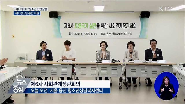 지자체에 '위기 청소년' 전담팀 구성···통합 지원