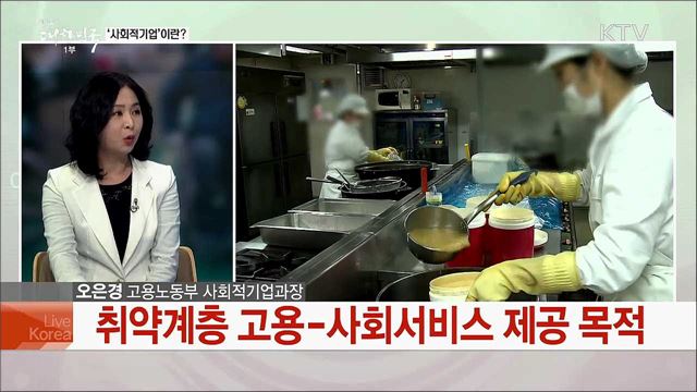 '다양한 사회문제 고민·해결' 사회적기업 창업 지원대책은?