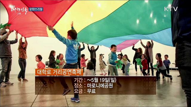 문화브리핑 (19. 05. 17. 16시)