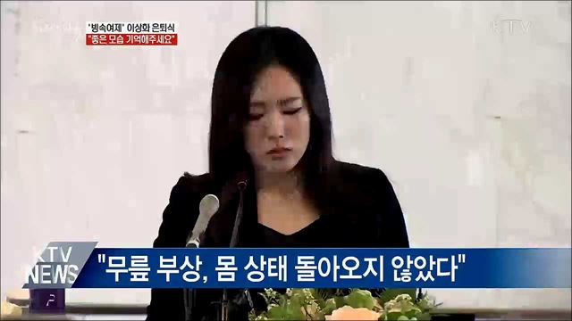 '빙속여제' 이상화 은퇴···"기억해주세요"