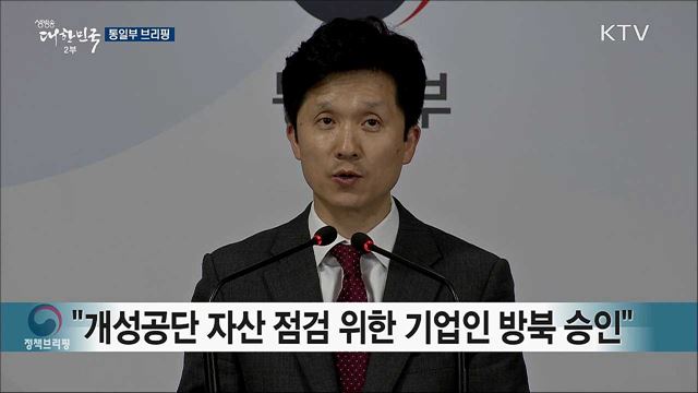 통일부 브리핑 (19. 05. 17. 17시)