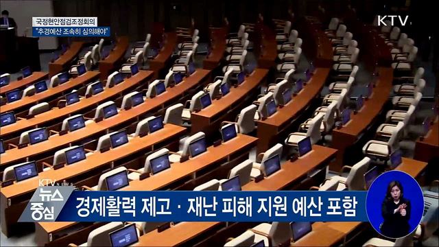 이 총리 "국회, 추경예산 조속히 심의해야"