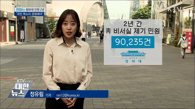 "국민 목소리 경청해야"···민원 2년 성과는? [현장in]