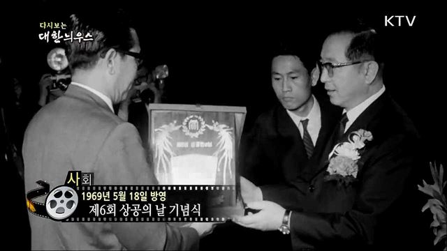 다시보는 대한늬우스 (69. 5. 18)