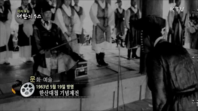 다시보는 대한늬우스 (63. 5. 19)