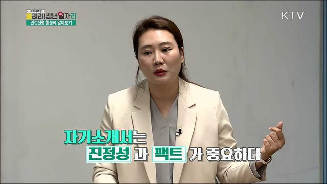 이력서 및 자기소개서 작성법 - 강수지(렉처플러스 대표)