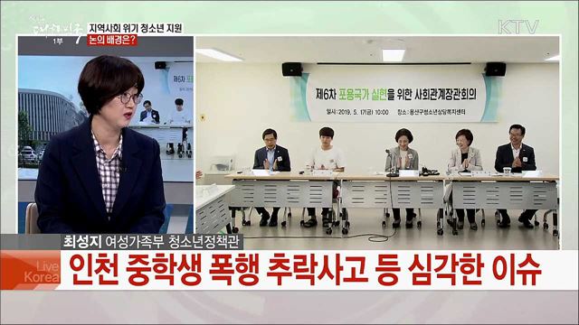 청소년 미래 위한 공공서비스 강화 지역사회 위기청소년 지원 방안은?