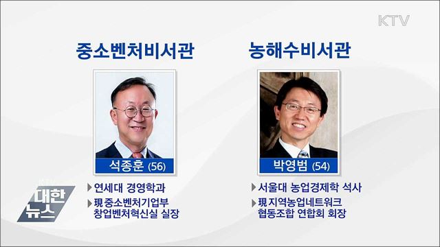 문 대통령, 신임 비서관 5명 인사 단행