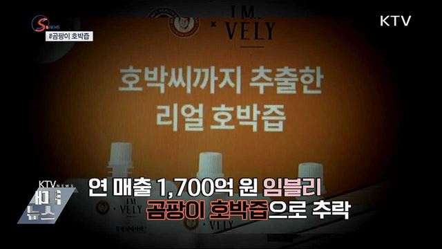 '미미쿠키'에 '곰팡이 호박즙'까지···SNS주의보   [S&News]