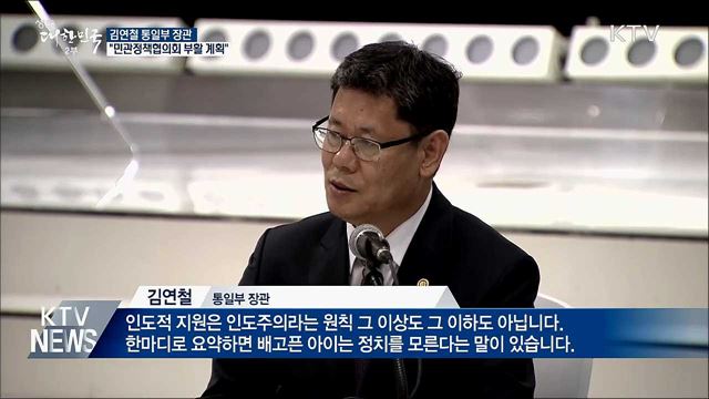 김연철 "대북 식량지원, 인도주의 원칙"