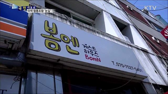 틈새 시장 공략···이색 협동조합 '눈길’