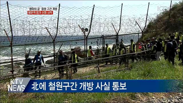 'DMZ 평화의 길' 철원구간 개방···참가 신청 시작