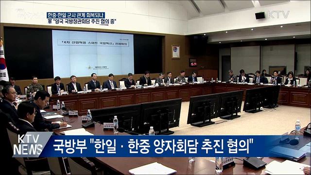 軍 "한중·한일 국방장관회담 추진 협의"