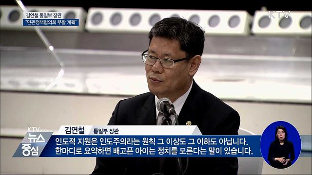 김연철 "대북 식량지원, 인도주의 원칙"