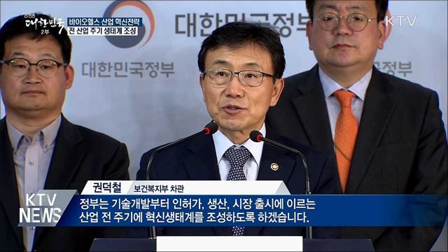 빅데이터 활용해 바이오헬스 기술개발