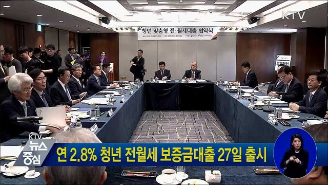 연 2.8% 청년 전월세 보증금대출 27일 출시