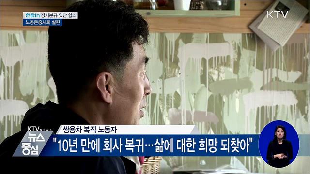 장기분규 잇단 합의···노동존중사회 실현 [현장in]